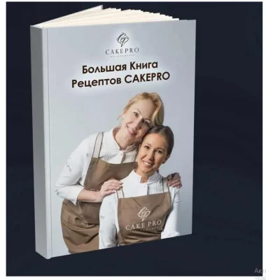 Изображение товара: Большая книга авторских рецептов