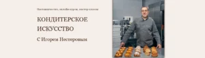 Постер товара: Изделия из слоеного теста