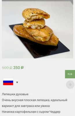 Изображение товара: Лепешки духовые