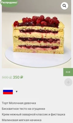 Изображение товара: Торт Молочная девочка