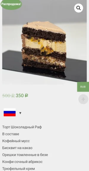 Постер товара: Торт Шоколадный Раф