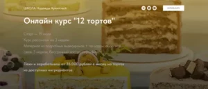 Постер товара: 12 тортов