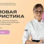 Кремовая флористика