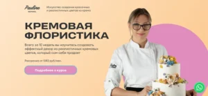 Постер товара: Кремовая флористика