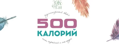 Изображение товара: Кулинарный бокс «500 калорий»