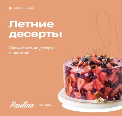 Изображение товара: Летние десерты