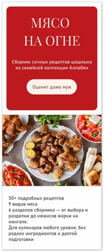 Постер товара: Мясо на огне