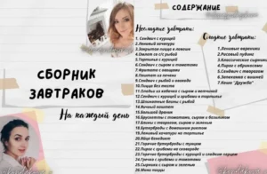 Постер товара: Сборник завтраков на каждый день