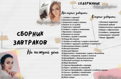 Изображение товара: Сборник завтраков на каждый день