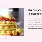 Торт макарон "Манго-нутелла"