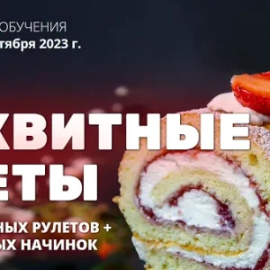 Постер товара: Бисквитные рулеты