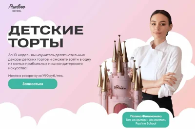 Изображение товара: Детские торты. Тариф «9 уроков»