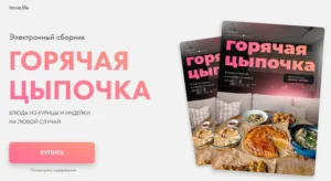 Постер товара: Горячая цыпочка. Блюда из курицы и индейки на любой случай