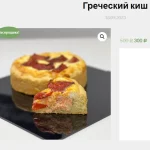 Греческий киш