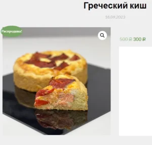 Постер товара: Греческий киш