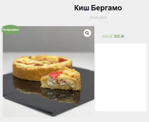 Постер товара: Киш Бергамо