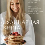 Кулинарная книга
