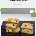Нежная бриошь