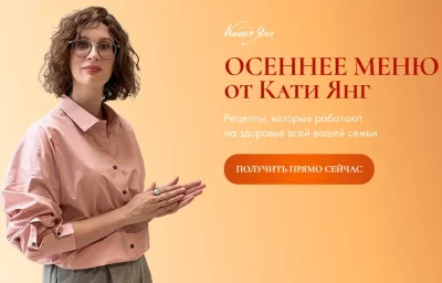 Изображение товара: Осеннее меню