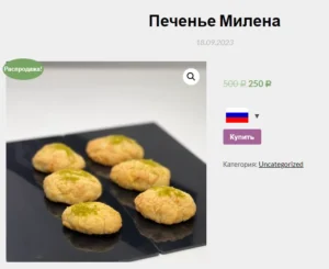 Постер товара: Печенье Милена
