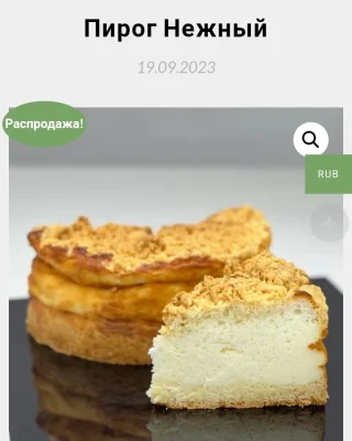Изображение товара: Пирог Нежный
