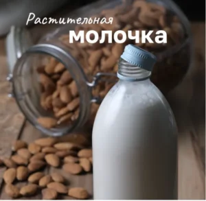 Постер товара: Растительная молочка