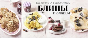 Постер товара: Сборник "Блины и оладьи"