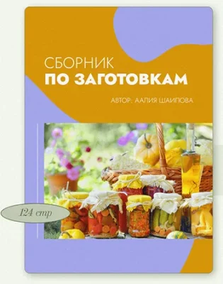 Изображение товара: Сборник по заготовкам