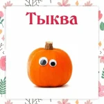 Сборник Тыква