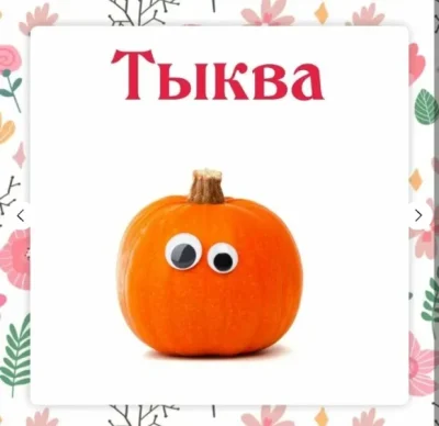 Изображение товара: Сборник Тыква