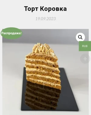 Постер товара: Торт "Коровка"