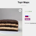 Торт Марс