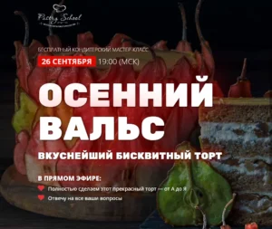 Постер товара: Торт Осенний вальс