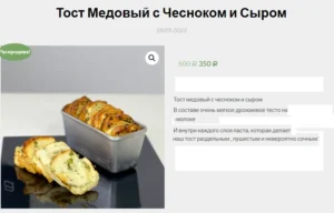 Постер товара: Тост медовый с чесноком и сыром