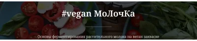 Изображение товара: Веган молочка