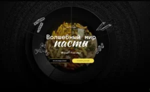 Постер товара: Волшебный мир пасты