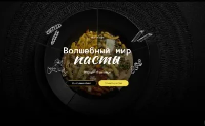 Изображение товара: Волшебный мир пасты