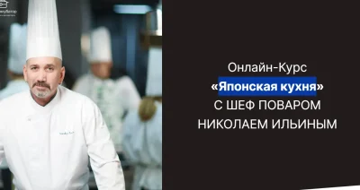 Изображение товара: Японская кухня
