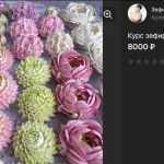 Зефирная флористика. Тариф "Самостоятельный"