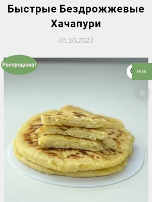 Изображение товара: Быстрые бездрожжевые Хачапури