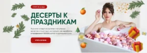 Постер товара: Десерты к праздникам 2023