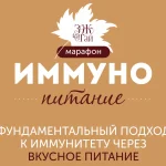 Иммунопитание