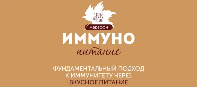 Изображение товара: Иммунопитание