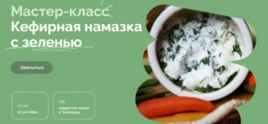 Постер товара: Кефирная намазка с зеленью