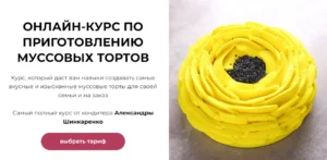 Постер товара: Муссовые торты