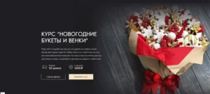 Постер товара: Новогодние букеты и венки