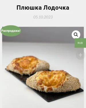 Постер товара: Плюшка Лодочка