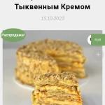 Торт наполеон с тыквенным кремом