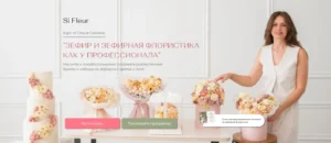 Постер товара: Зефирная флористика
