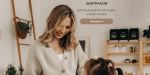 Постер товара: Большой сборник завтраков. Для малышей 6 месяцев+ и всей семьи